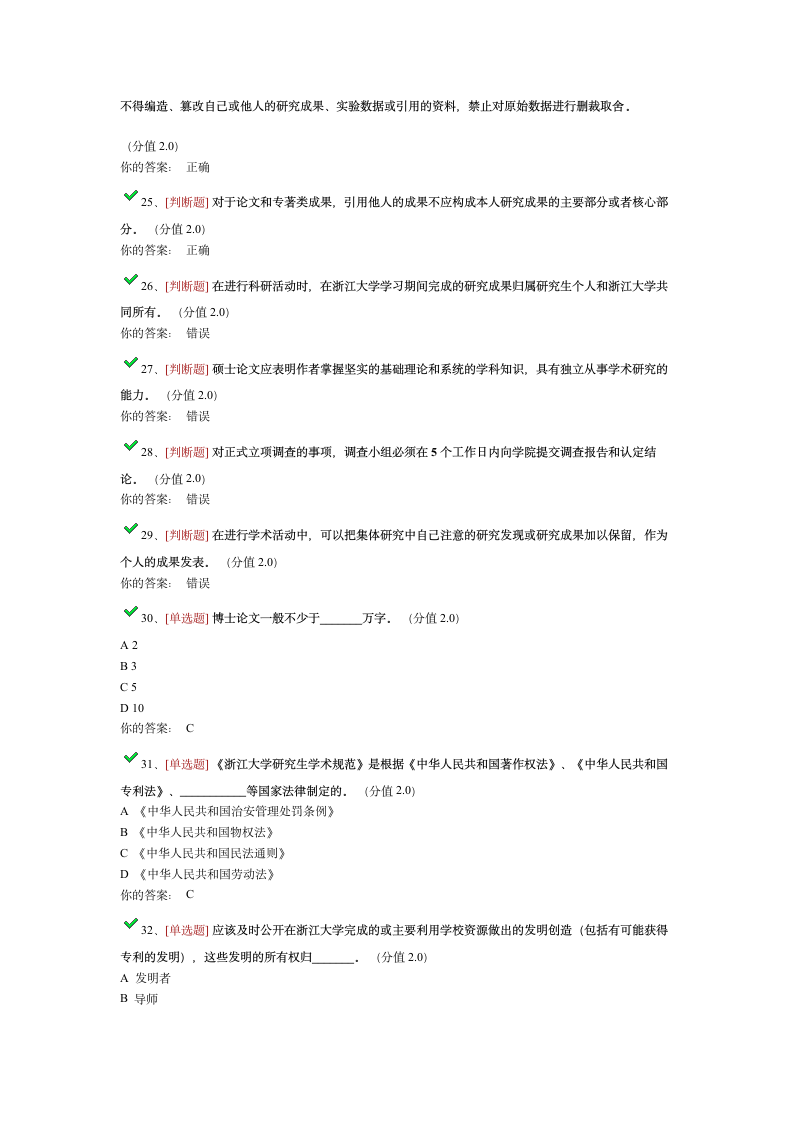 研究生学术规范网上考试答案第3页