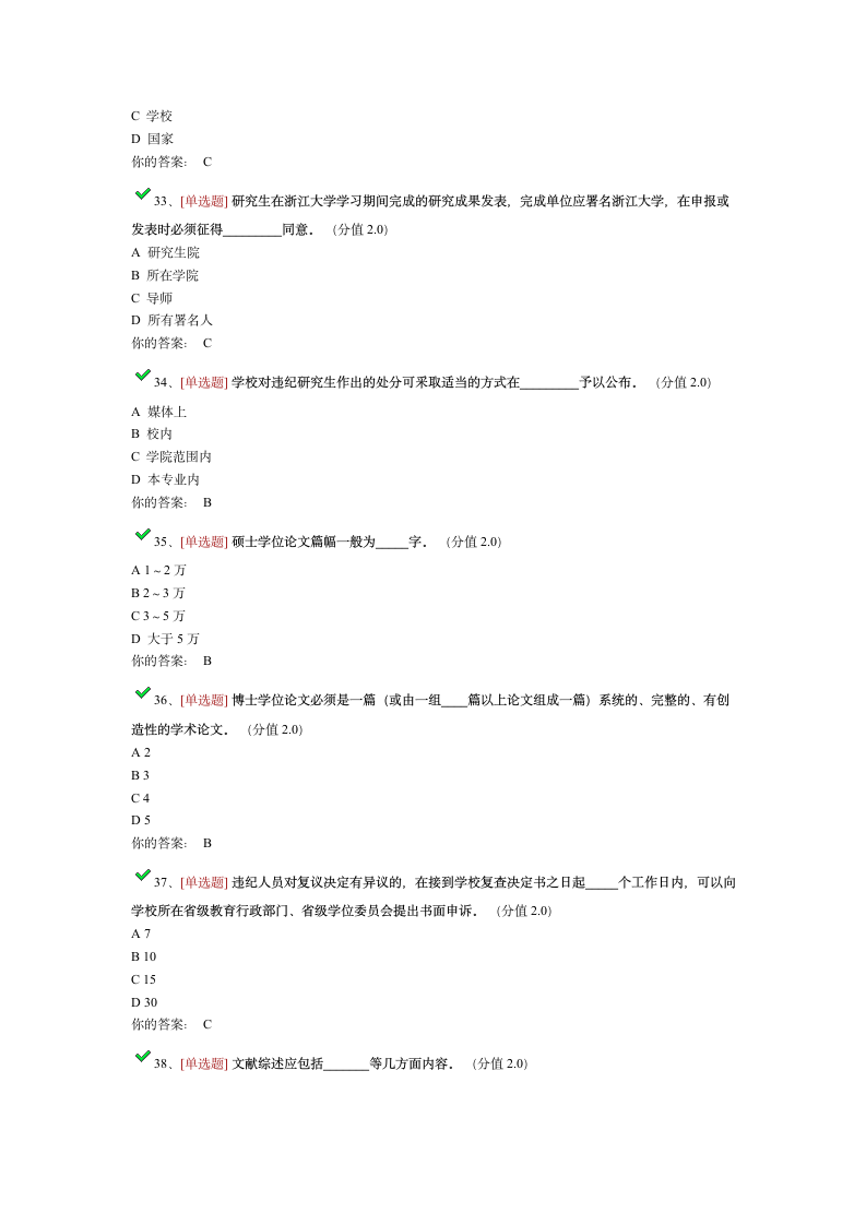 研究生学术规范网上考试答案第4页