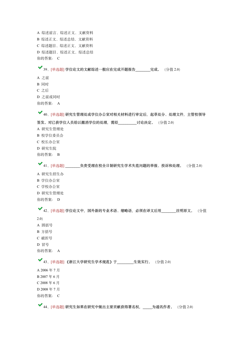 研究生学术规范网上考试答案第5页