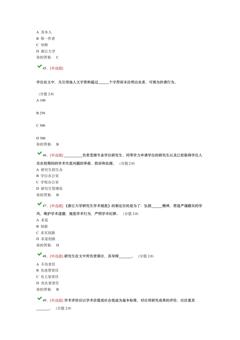 研究生学术规范网上考试答案第6页