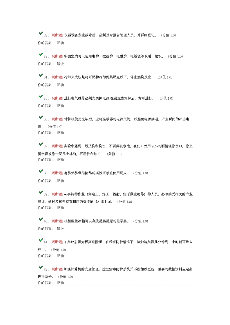 浙大研究生安全考试题目答案第4页