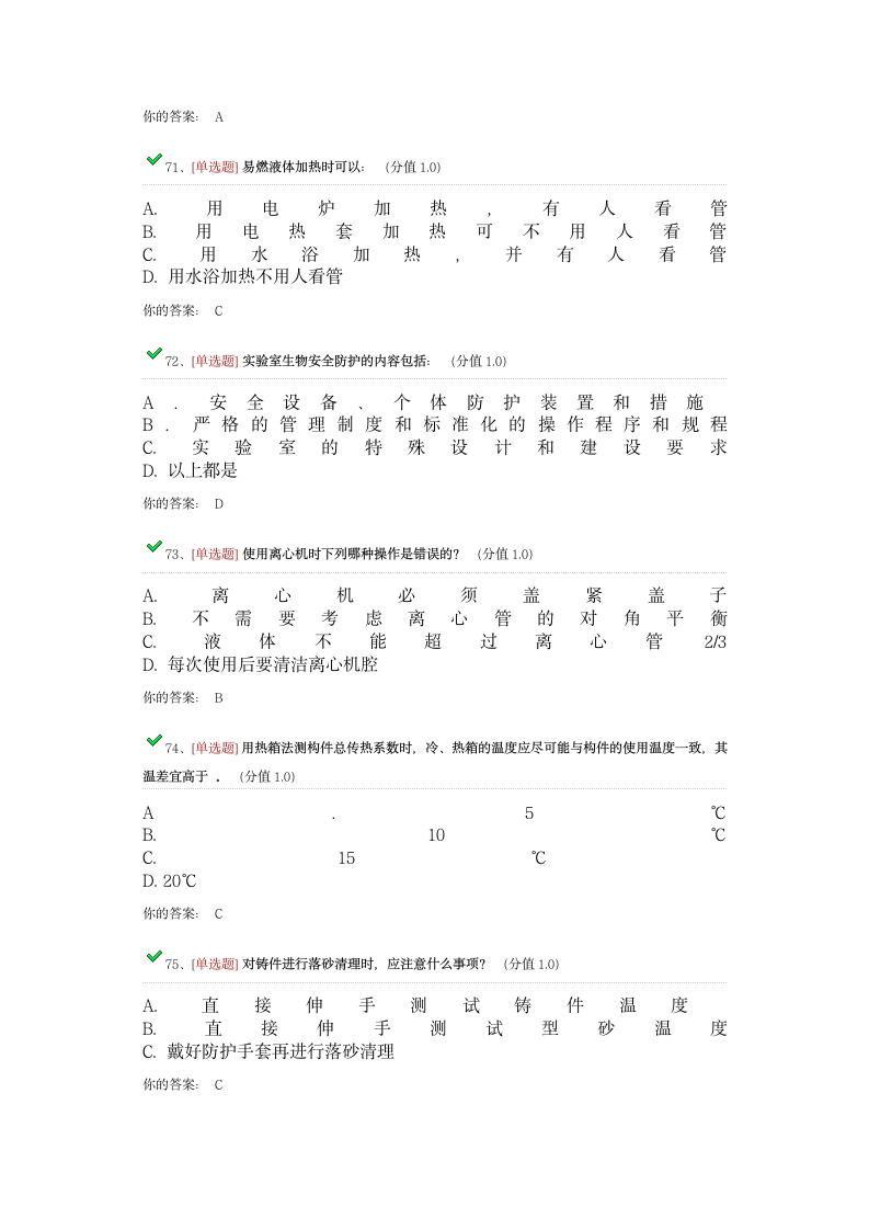 浙大研究生安全考试题目答案第8页