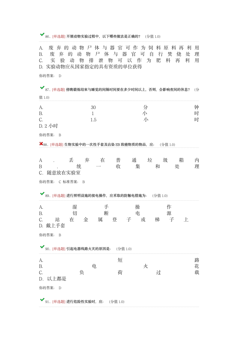 浙大研究生安全考试题目答案第11页