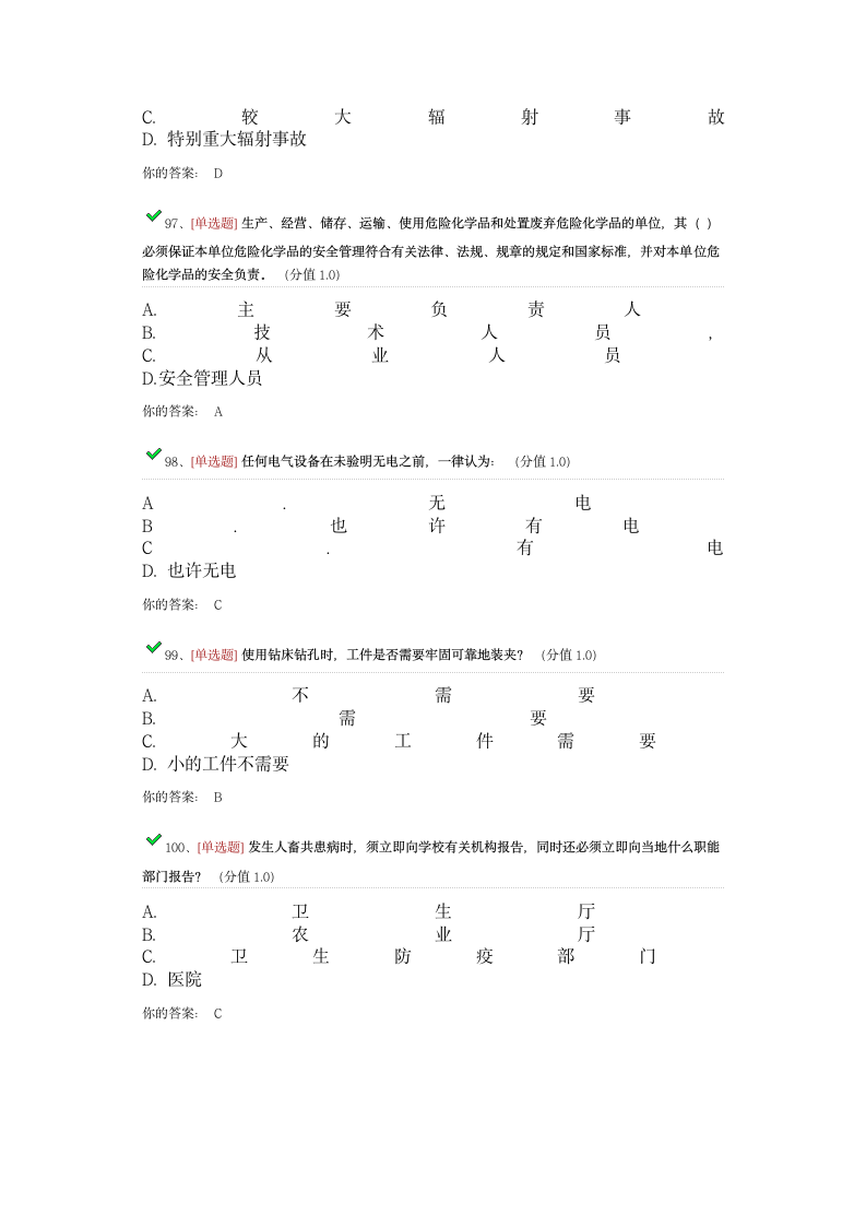 浙大研究生安全考试题目答案第13页