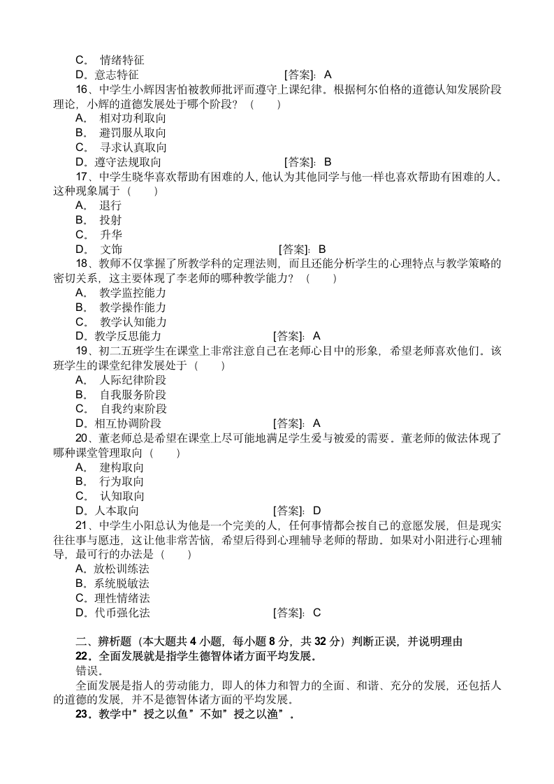 2015年下半年中小学教师资格证考试真题及答案第3页