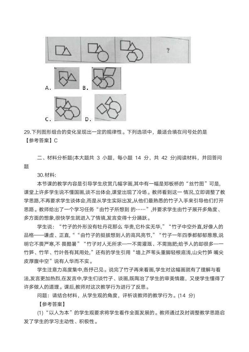 2017下半年教师资格证中学综合素质(带答案)第7页