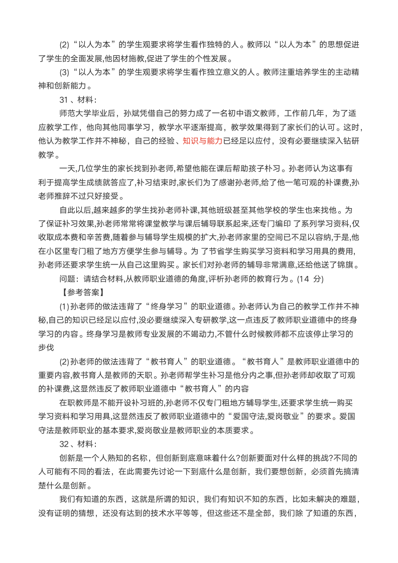 2017下半年教师资格证中学综合素质(带答案)第8页