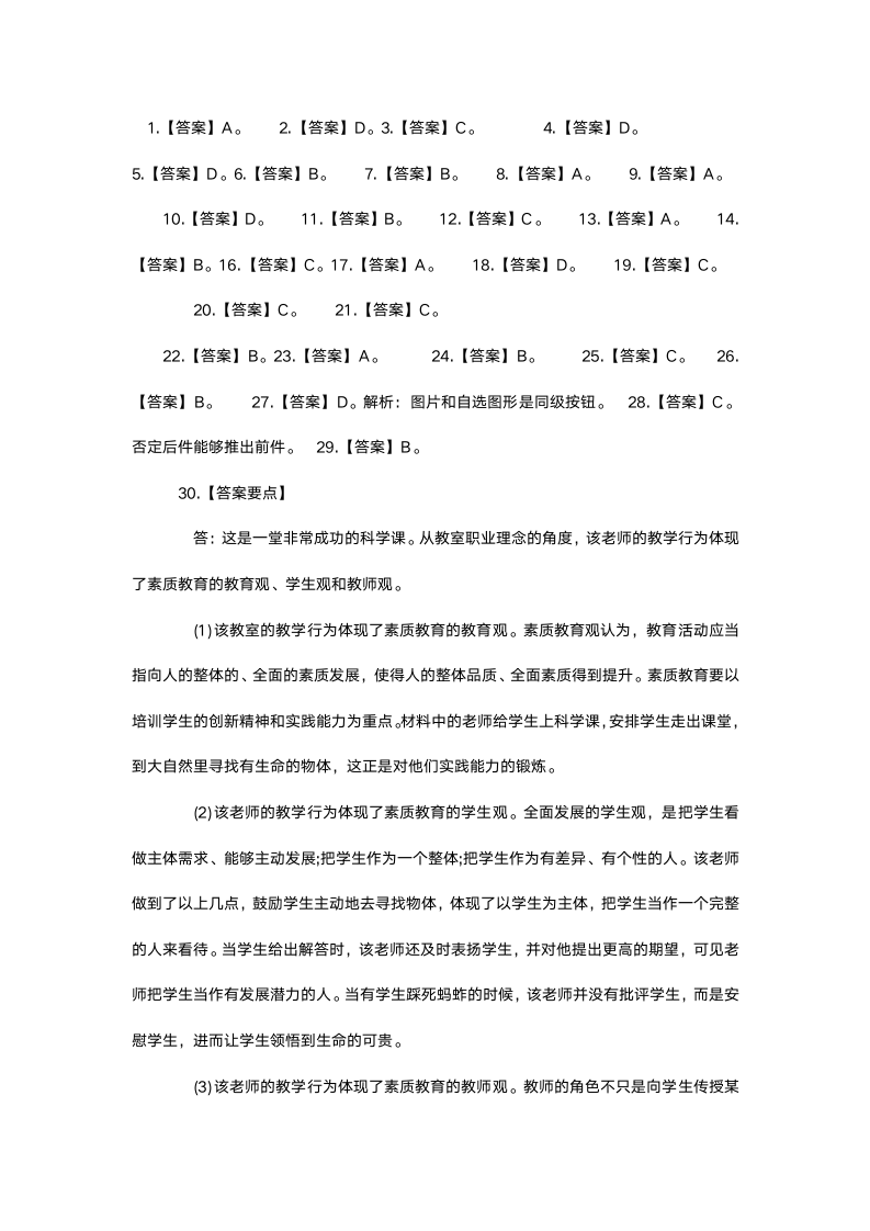 2013年下半年全国教师资格证《综合素质》_真题及答案第7页