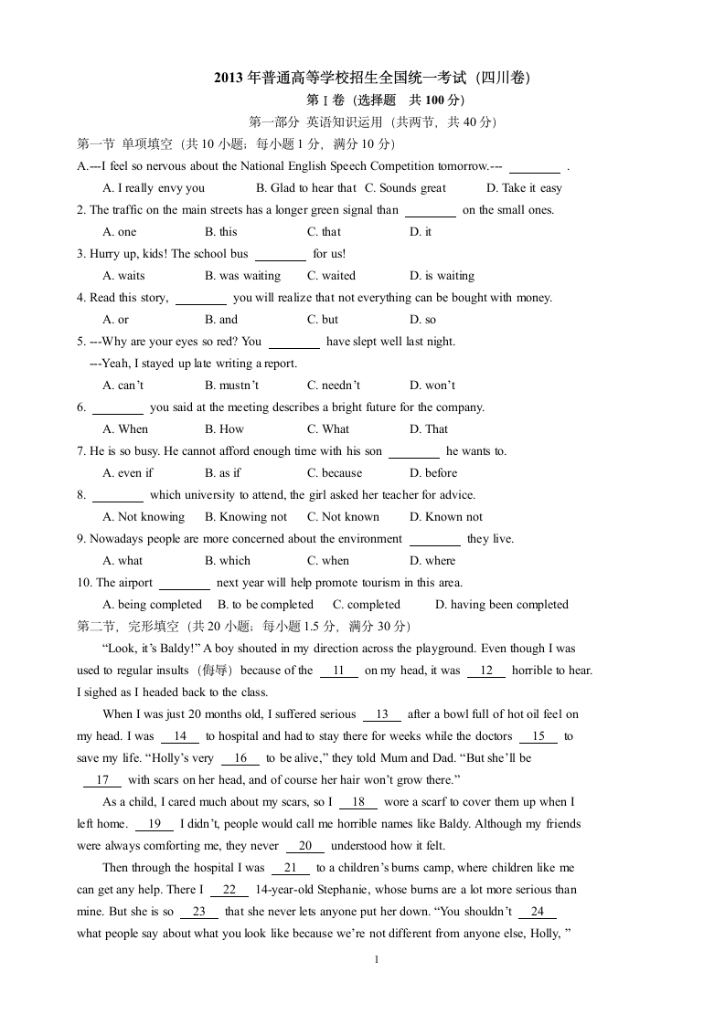 2013年四川高考英语试卷及答案第1页