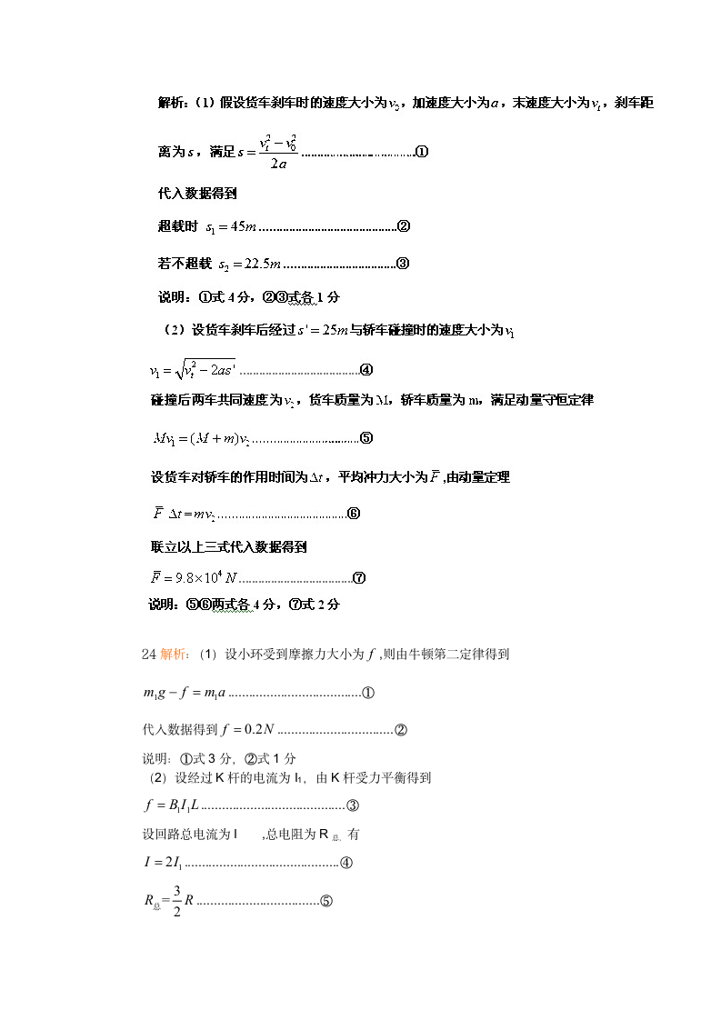 2011年四川高考物理答案第3页