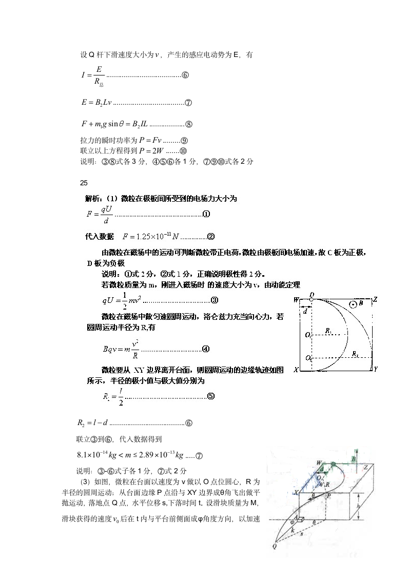 2011年四川高考物理答案第4页