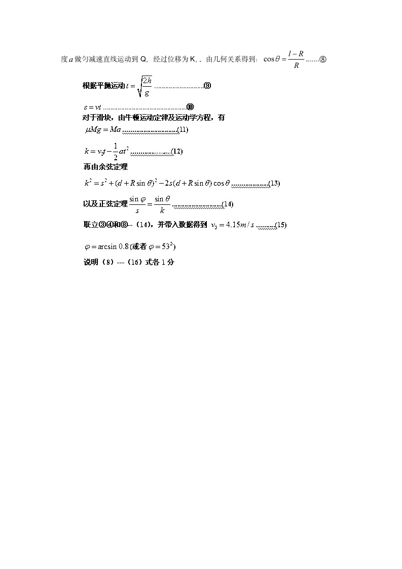 2011年四川高考物理答案第5页