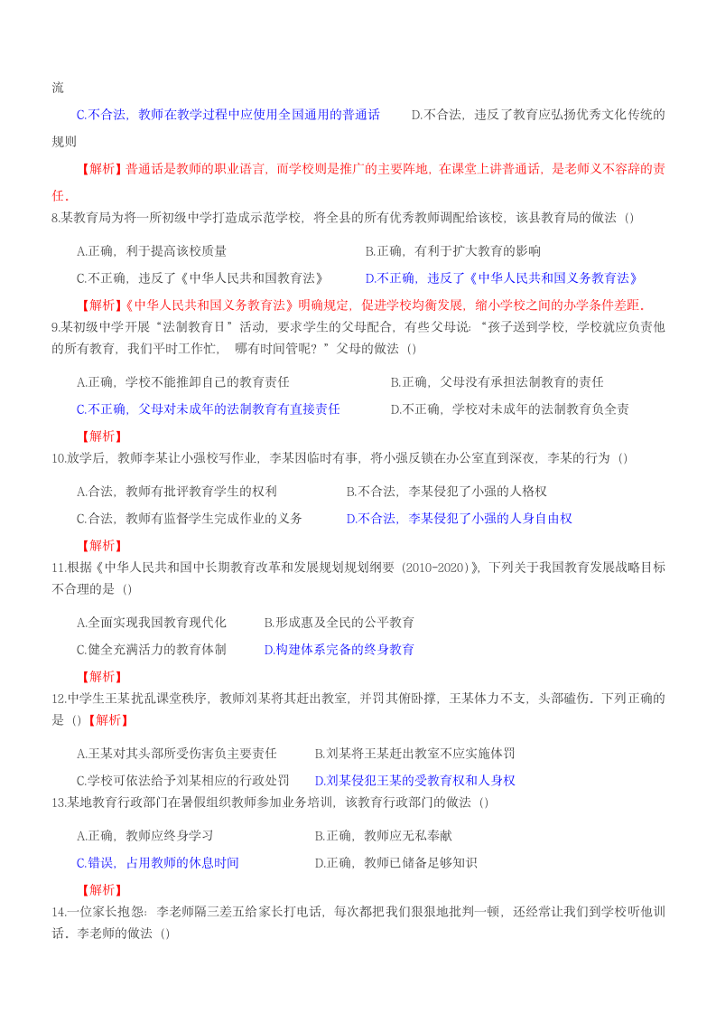 2014上半年教师资格中学综合素质真题及答案第2页