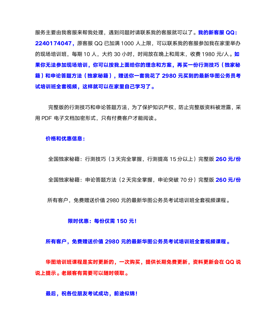 省考行测答题技巧第10页