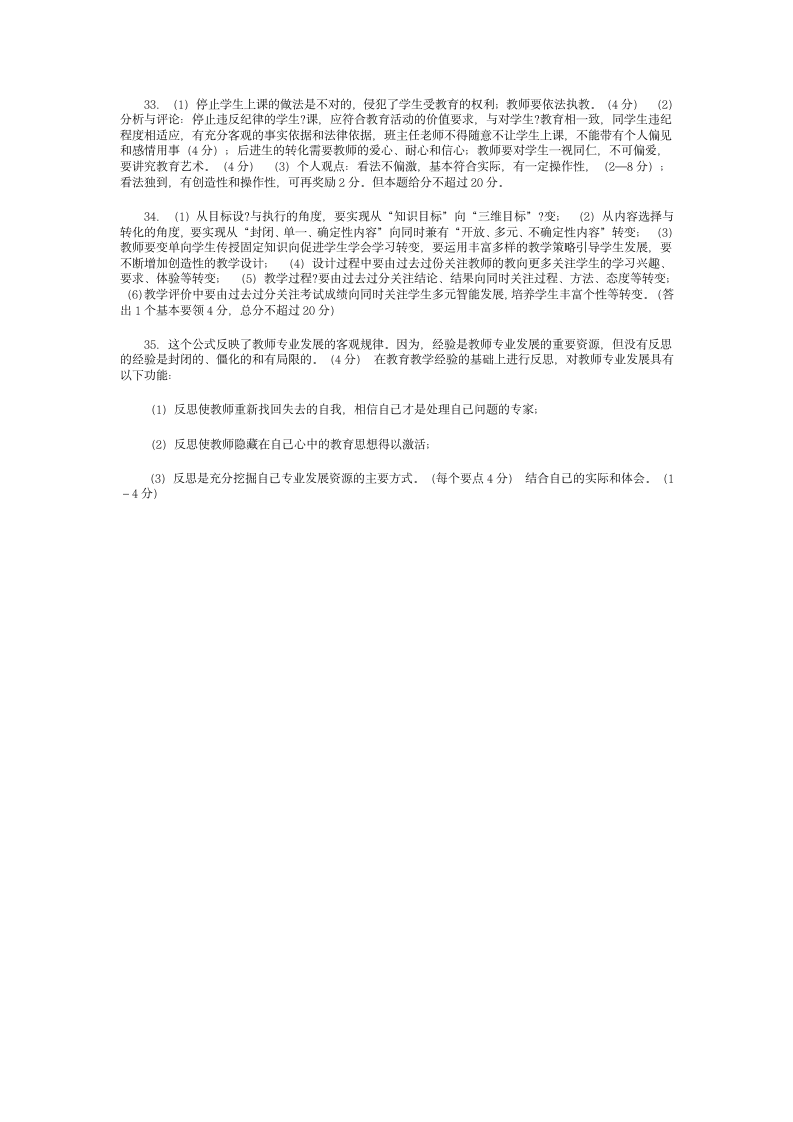 2010年教师资格证考试教师职业道德试题及答案第4页