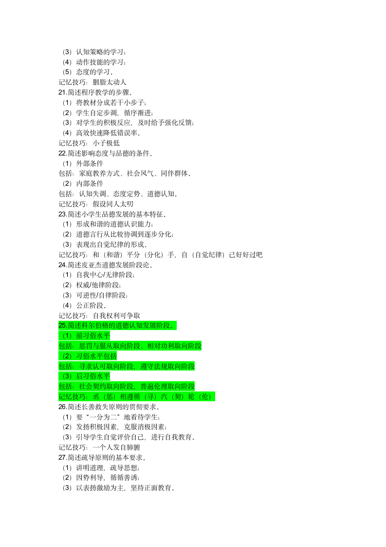 2017 年上教师资格证考试简答第4页