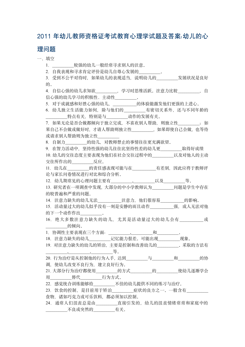 2011年幼儿教师资格证考试教育心理学试题及答案第1页