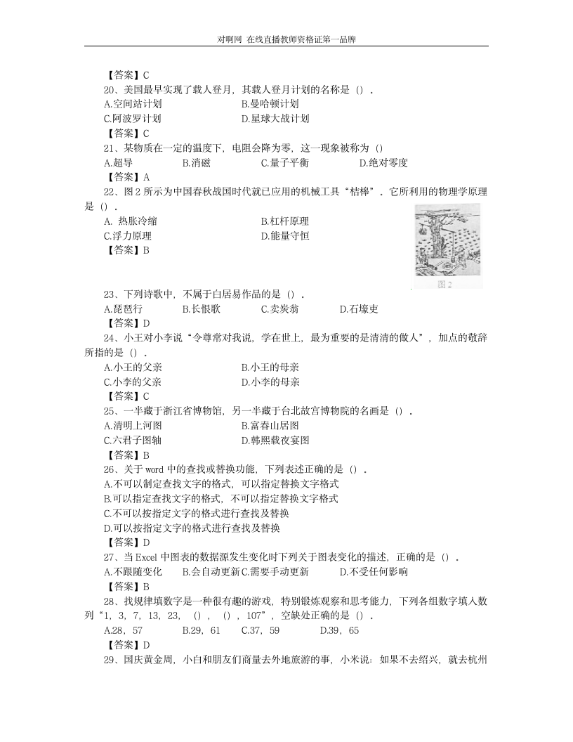 2015年下半年中学教师资格证《综合素质》真题答案解析第4页