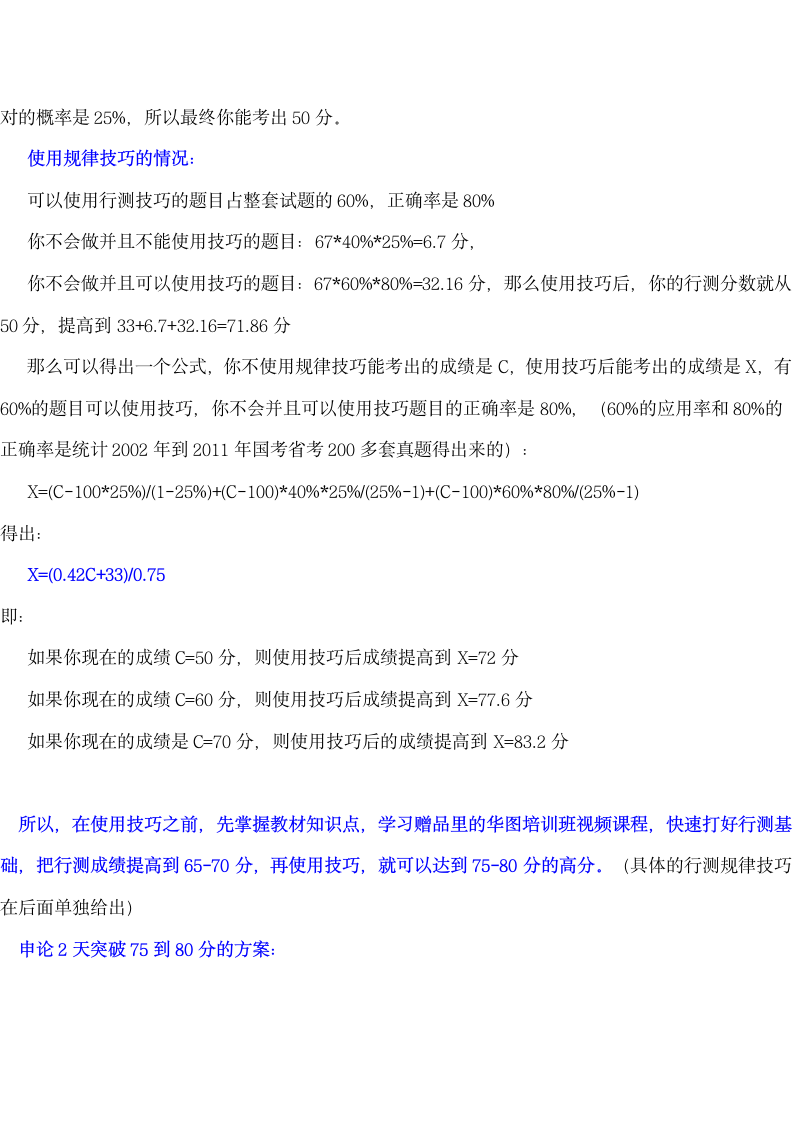 陕西公务员考试科目第5页