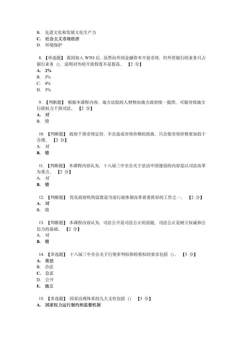 陕西公务员培训试题及答案1第2页