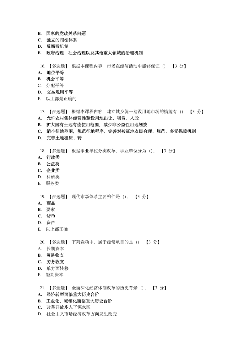 陕西公务员培训试题及答案1第3页