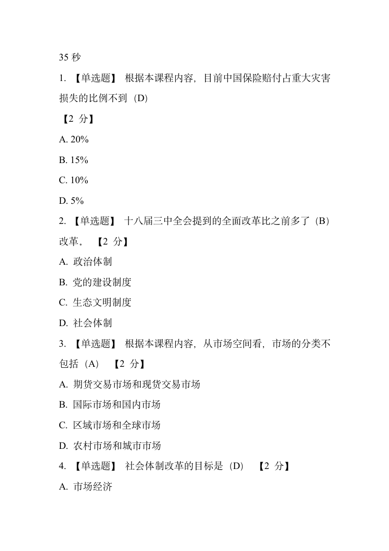 陕西公务员培训试题及答案1第8页