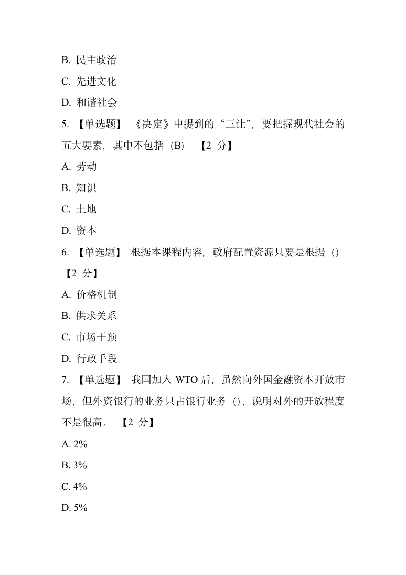 陕西公务员培训试题及答案1第9页