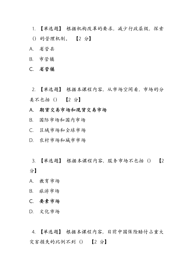 陕西公务员培训试题及答案1第14页