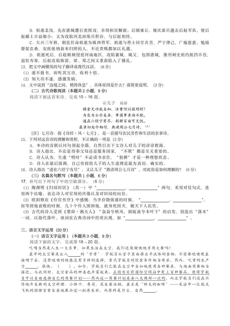 2021年全国Ⅱ卷语文高考真题第5页