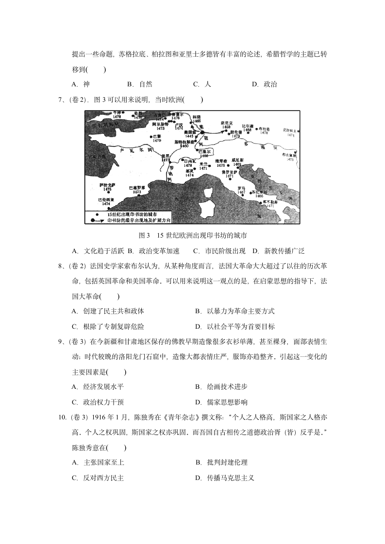 2019年全国卷高考真题(必修三部分)第2页