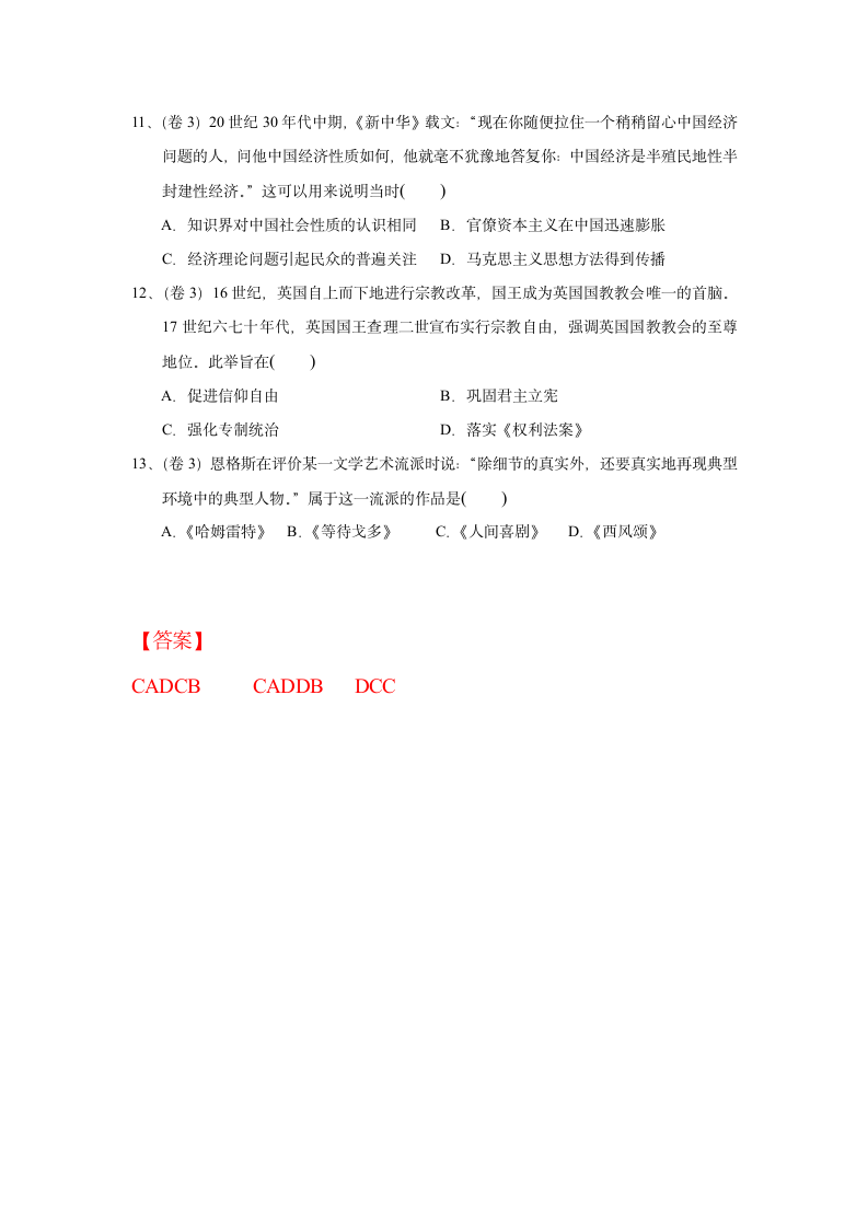 2019年全国卷高考真题(必修三部分)第3页