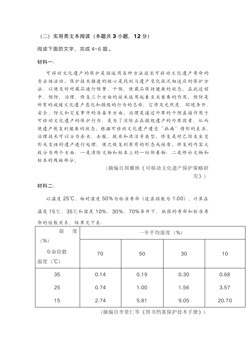 2019年语文全国I卷高考真题及答案第4页