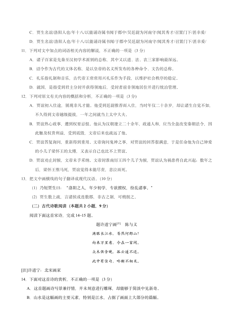 2019年全国I卷语文高考真题第8页