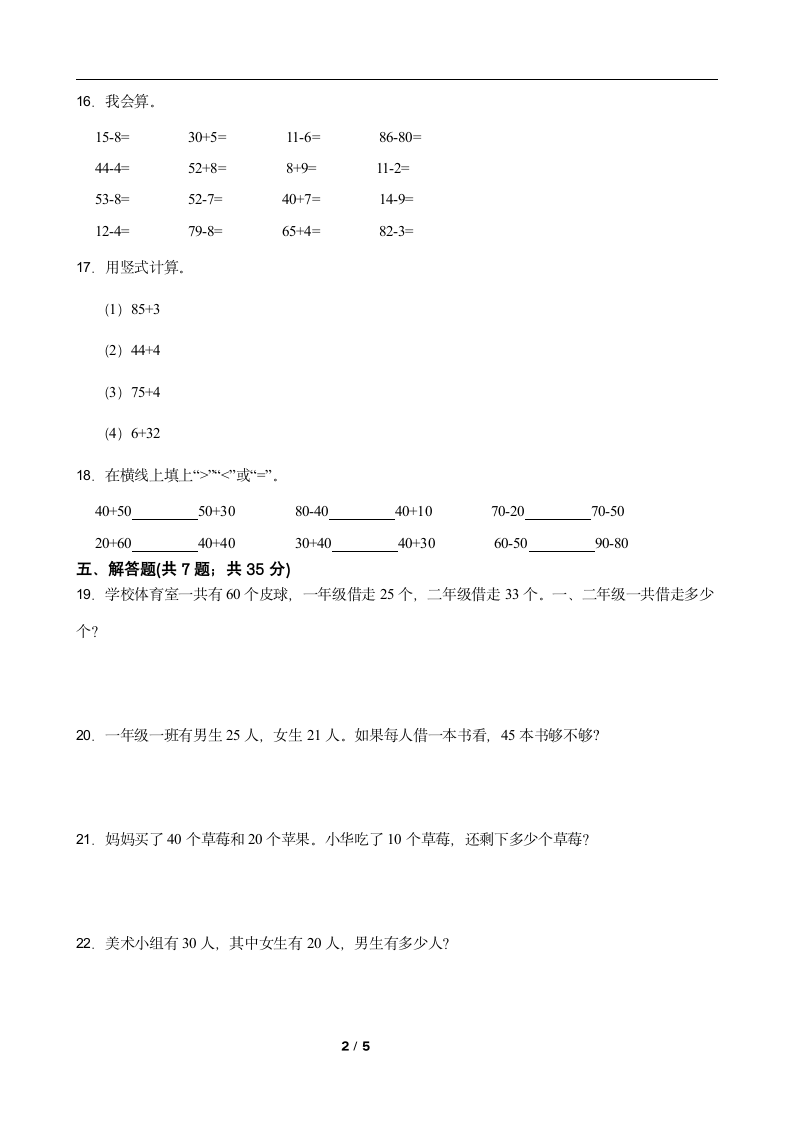 北师大版一年级数学下册第五单元测试卷（二）（含答案）.doc第2页