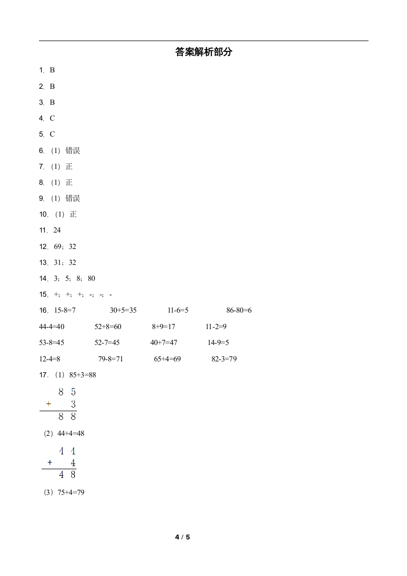 北师大版一年级数学下册第五单元测试卷（二）（含答案）.doc第4页