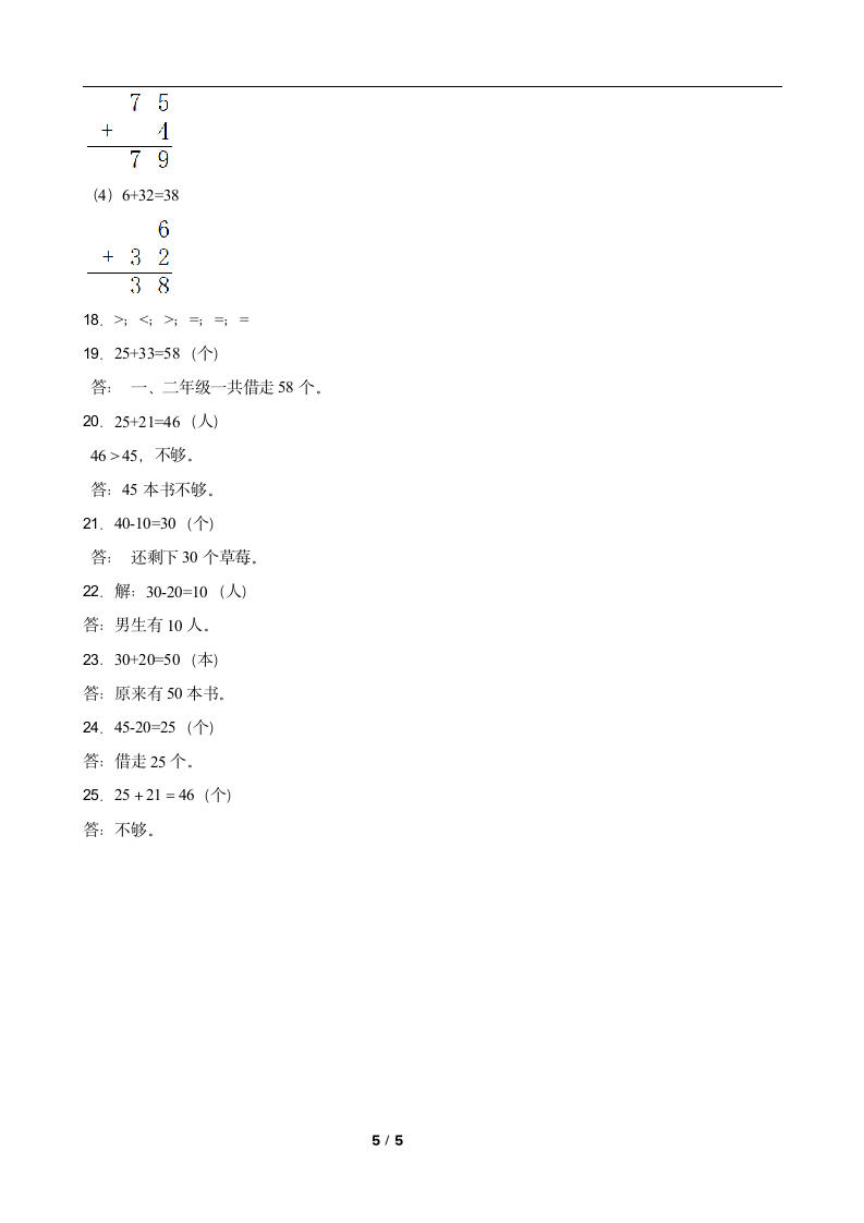 北师大版一年级数学下册第五单元测试卷（二）（含答案）.doc第5页