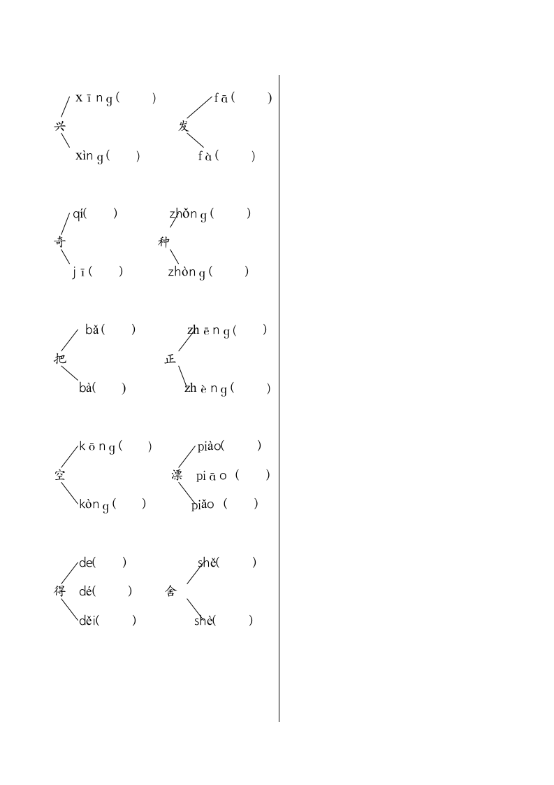 小学一年级语文(上册)多音字练习.doc第2页