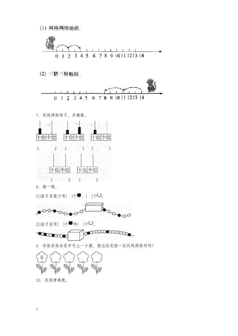 一年级下册数学同步练习找规律.docx第2页