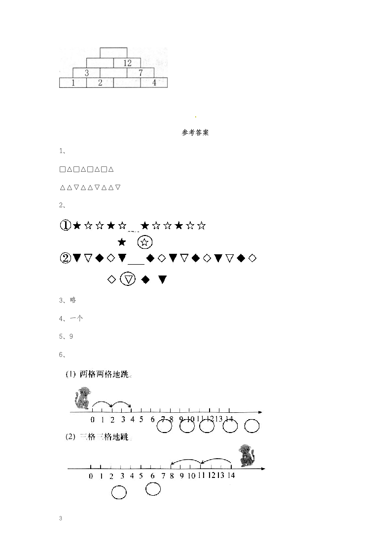 一年级下册数学同步练习找规律.docx第3页