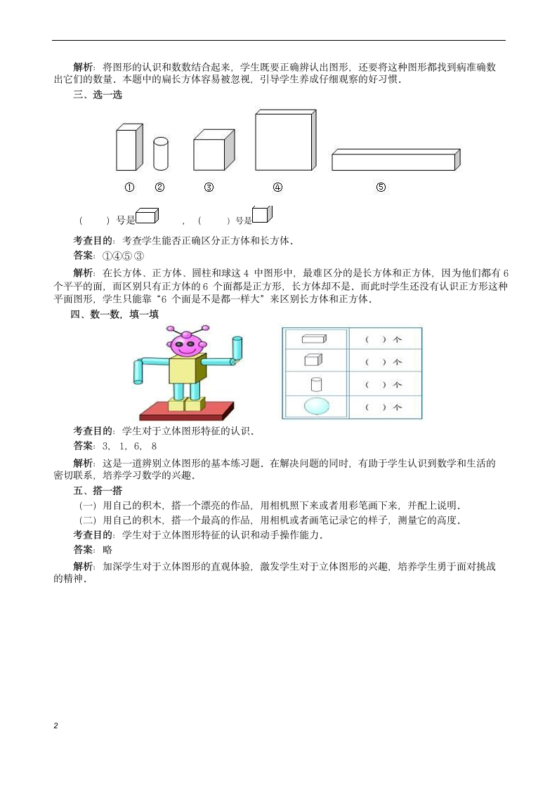 一年级数学上册认识图形同步试题.docx第2页