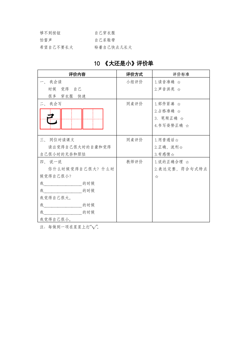 一年级语文上册《大还是小》教案.wps第4页