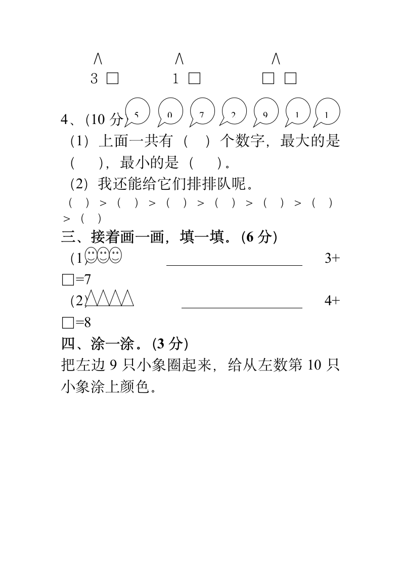 人教版一年级上册数学期中试卷.docx第2页