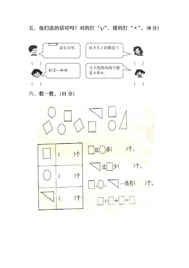 人教版一年级上册数学期中试卷.docx第3页