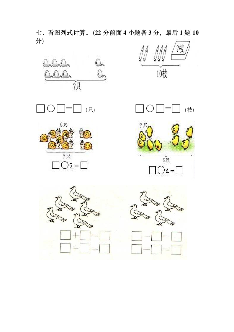 人教版一年级上册数学期中试卷.docx第4页