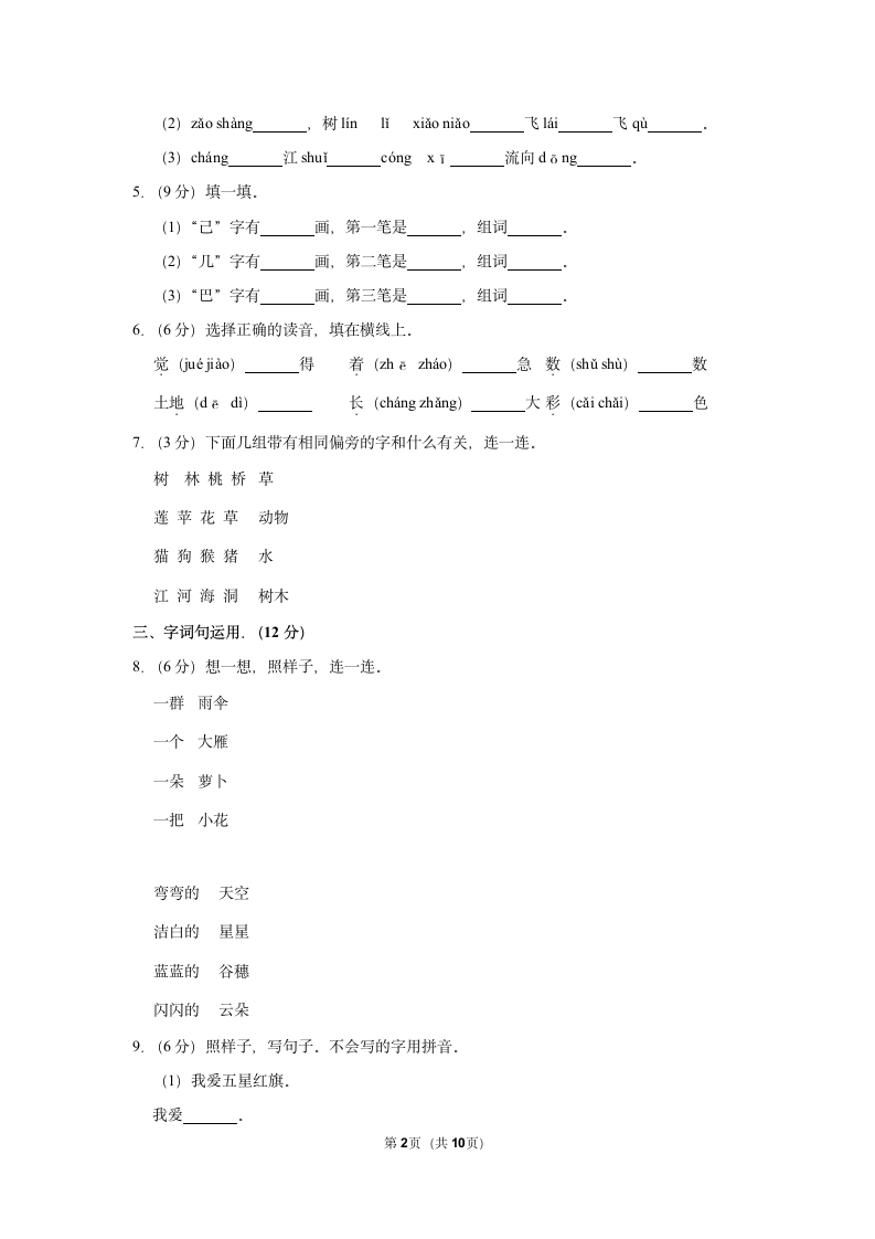 2022-2023学年统编版一年级（上）期末语文练习卷 (10)（含答案）.doc第2页