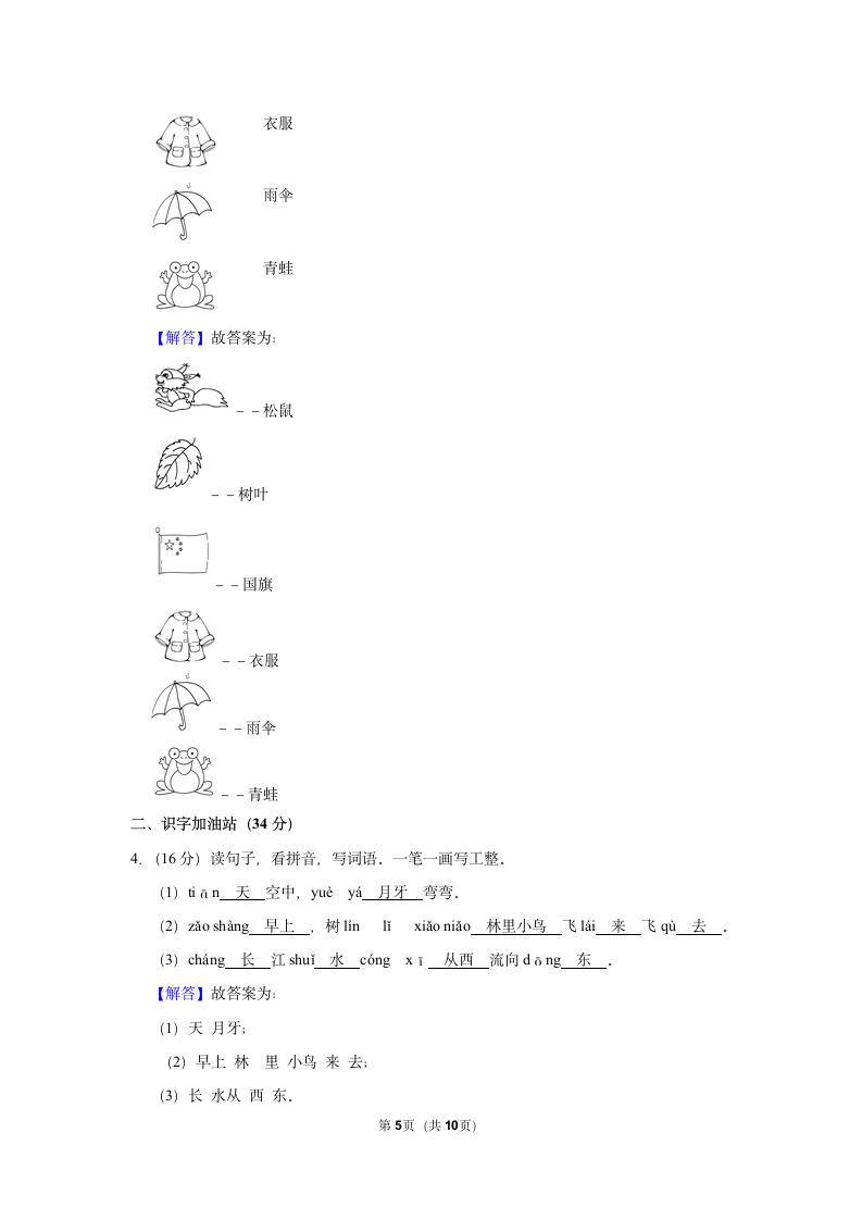 2022-2023学年统编版一年级（上）期末语文练习卷 (10)（含答案）.doc第5页