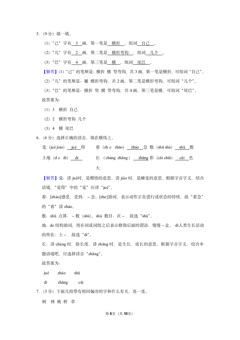 2022-2023学年统编版一年级（上）期末语文练习卷 (10)（含答案）.doc第6页