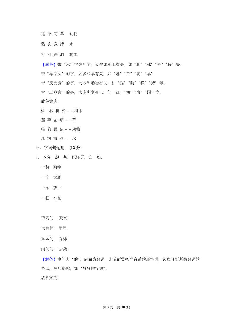 2022-2023学年统编版一年级（上）期末语文练习卷 (10)（含答案）.doc第7页