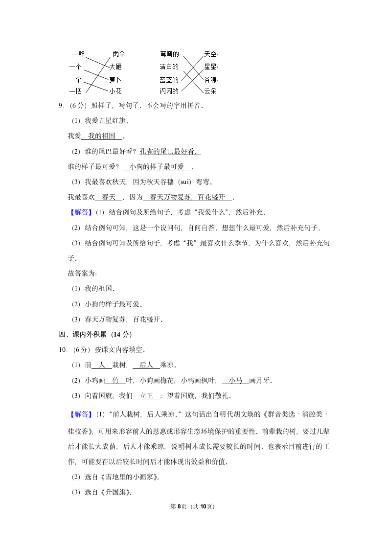 2022-2023学年统编版一年级（上）期末语文练习卷 (10)（含答案）.doc第8页