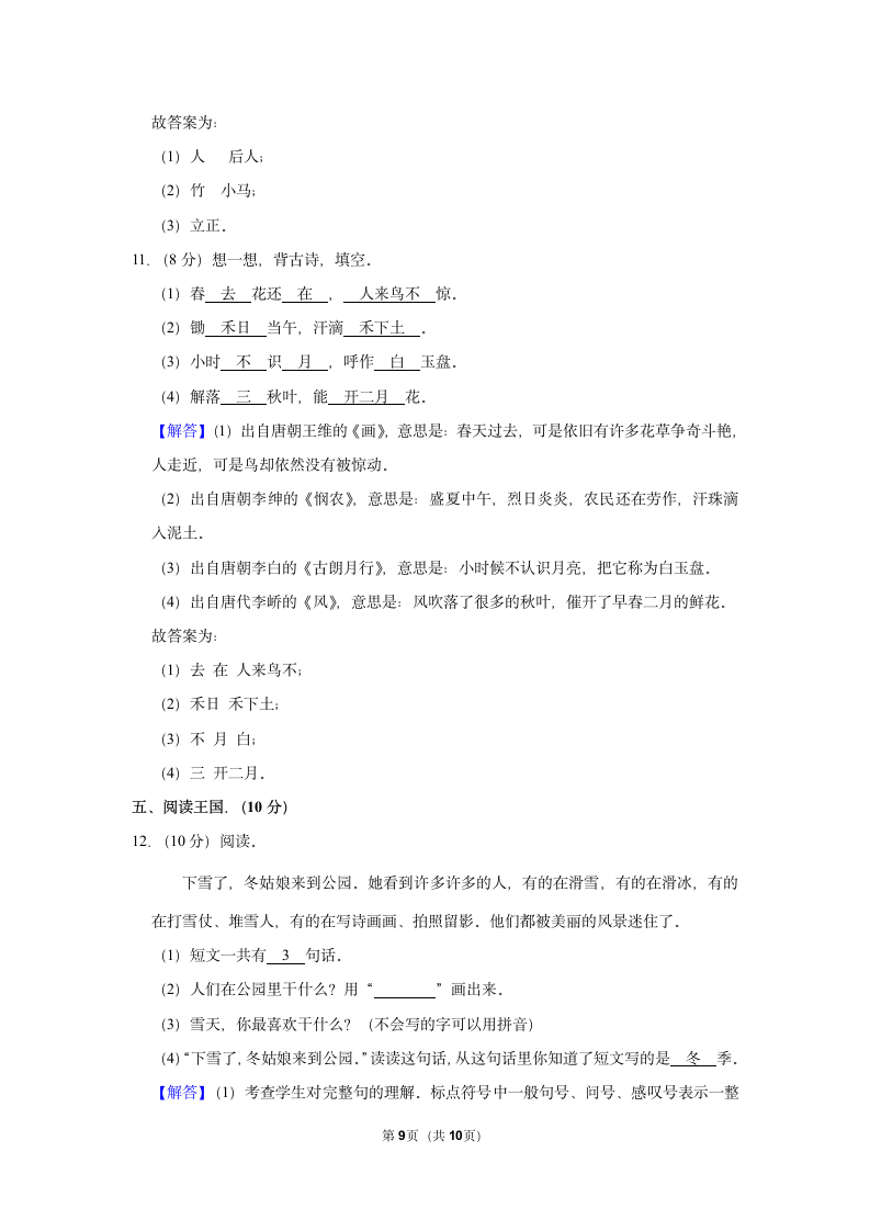 2022-2023学年统编版一年级（上）期末语文练习卷 (10)（含答案）.doc第9页